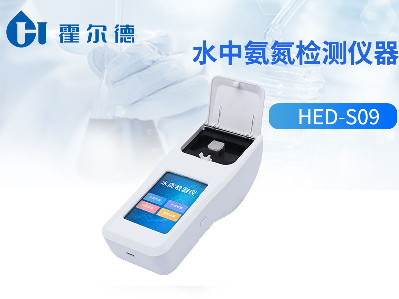 水中氨氮检测仪测定鱼塘中氨氮含量