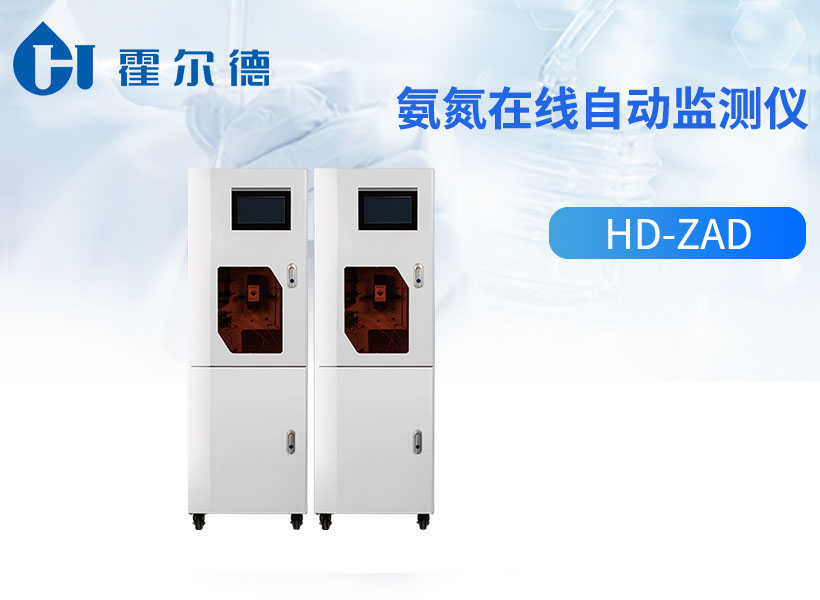 氨氮在线自动监测仪