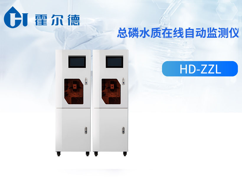 总磷水质在线自动监测仪