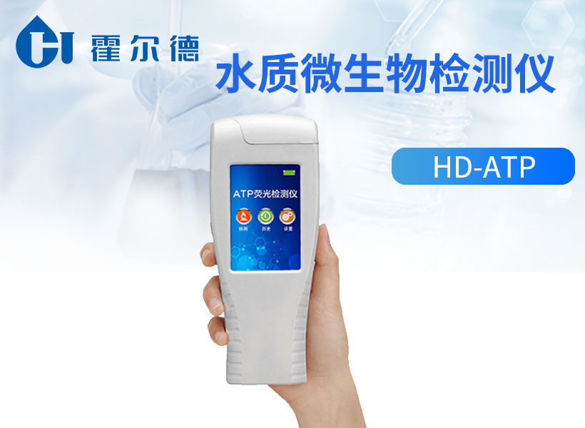 水质微生物检测仪