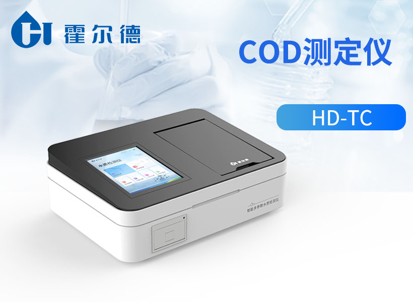 
cod测定仪