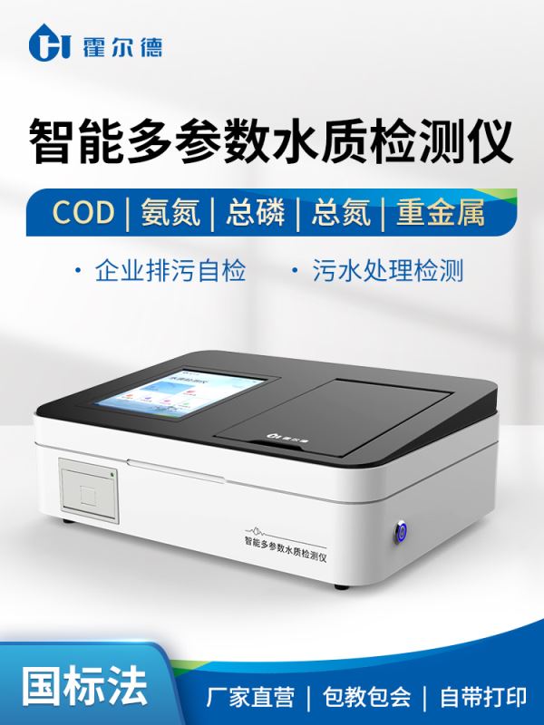 多参数水质在线分析仪
