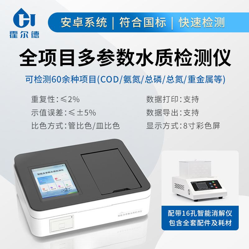 多参数水质在线分析仪