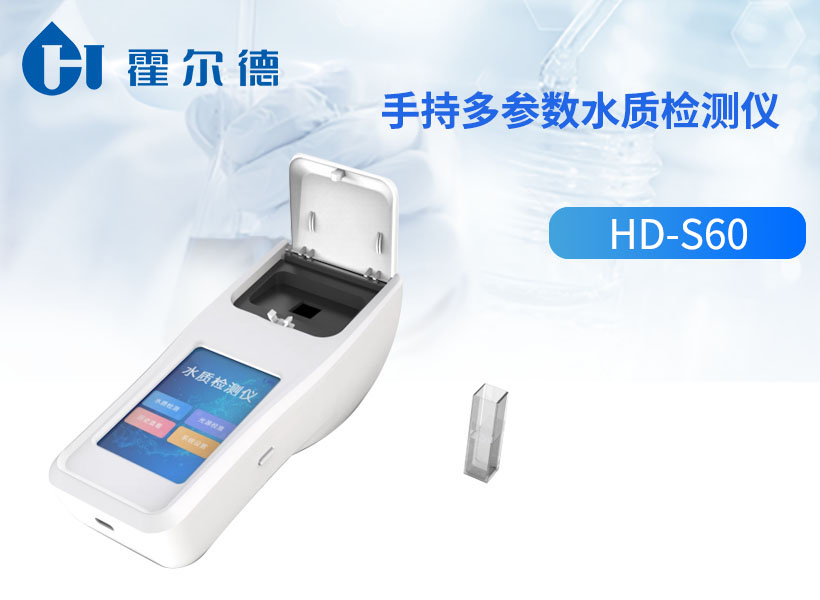 手持多参数水质检测仪