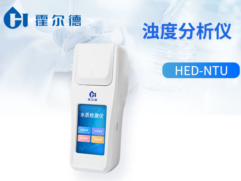 水质浊度仪厂家