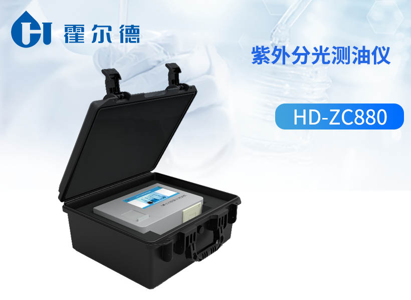 紫外分光测油仪