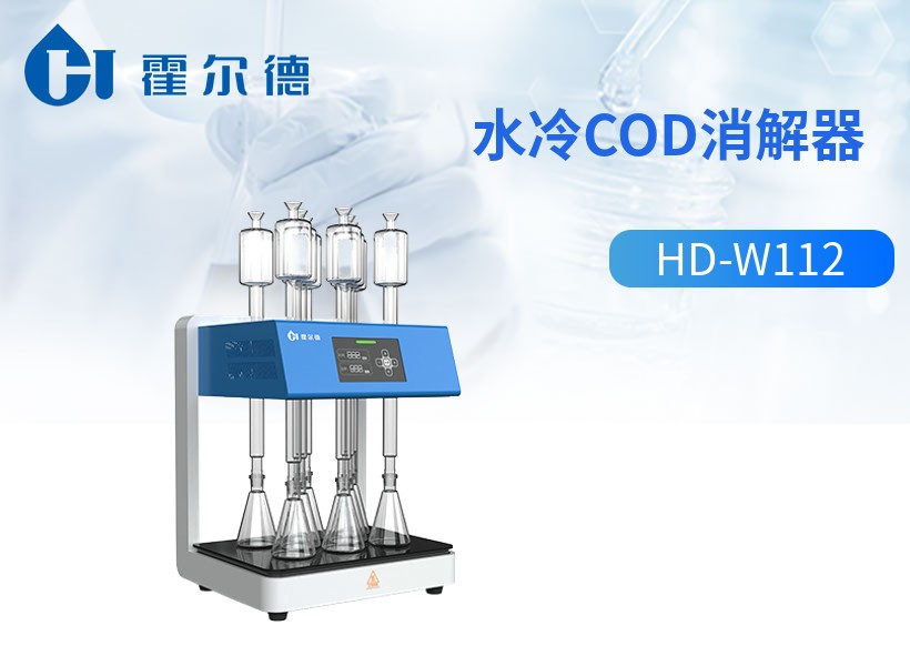 水冷cod消解器