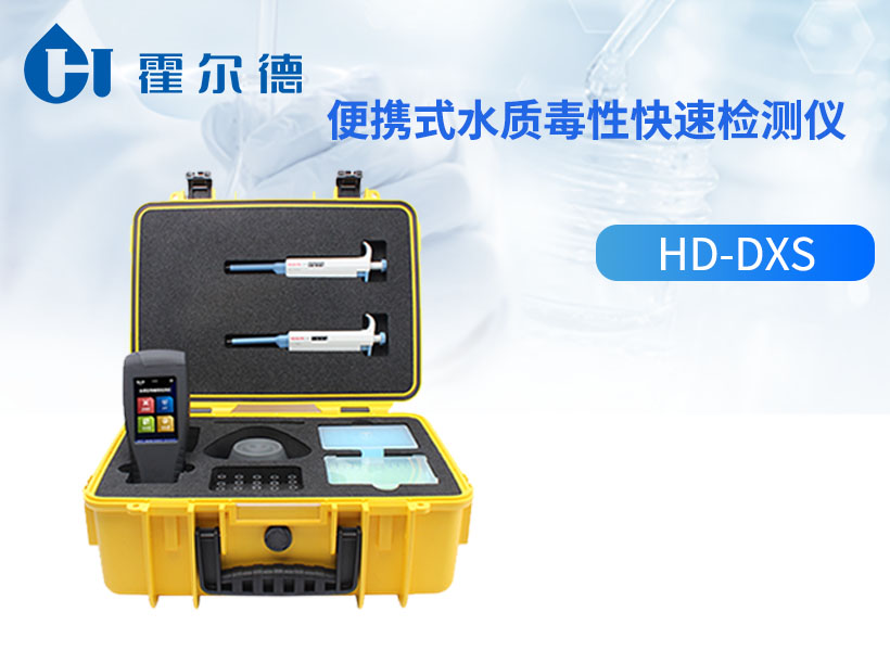 便携式水质毒性快速检测仪