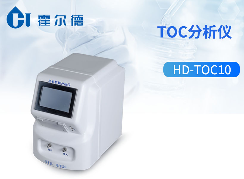 toc分析仪