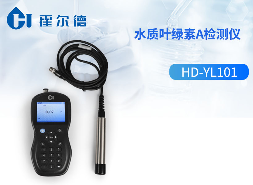 水质叶绿素a检测仪