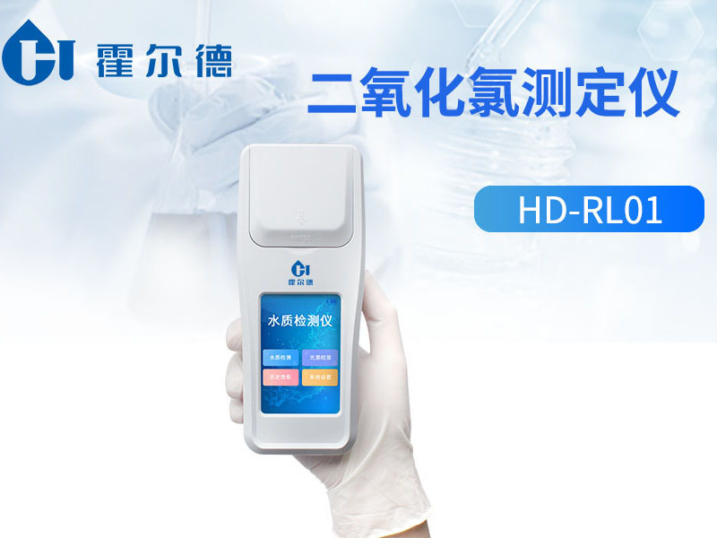 二氧化氯检测样品采集注意事项