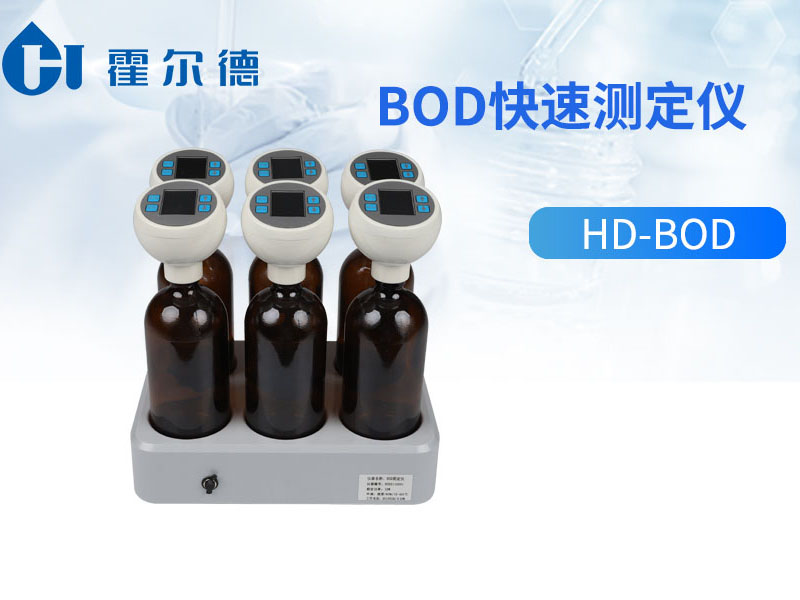 bod测定仪使用注意事项
