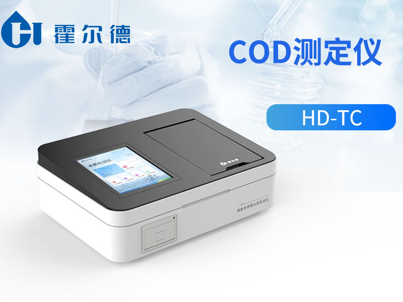 怎样高效去除水中的cod