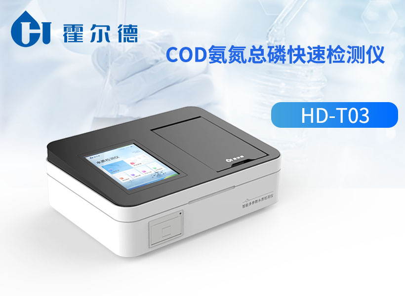 cod氨氮总磷快速检测仪多少钱