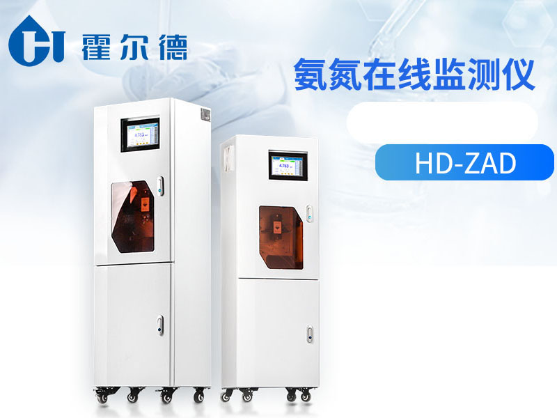 氨氮在线监测仪说明书