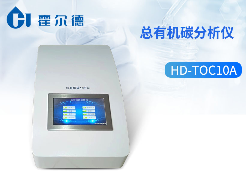 总有机碳分析仪