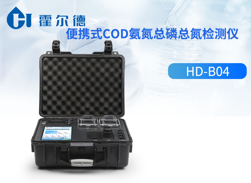 便携式cod氨氮总磷总氮检测仪