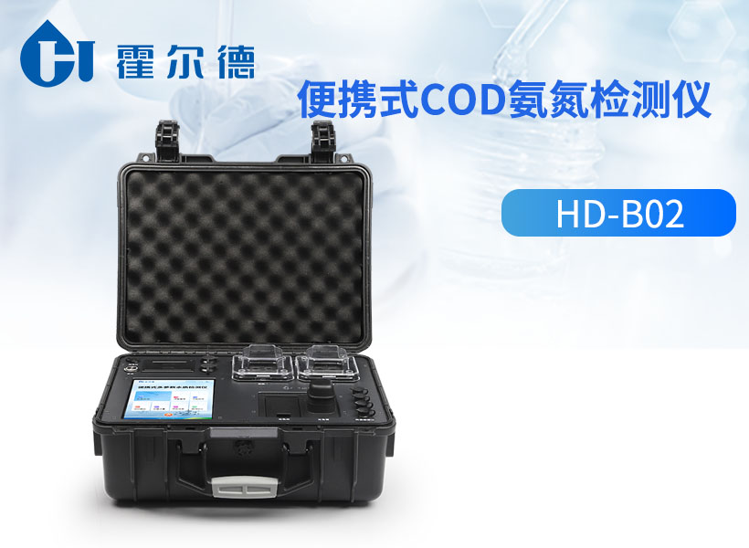 便携式cod氨氮检测仪