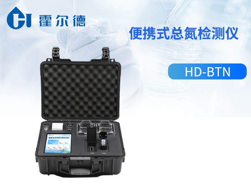 便携式总氮检测仪