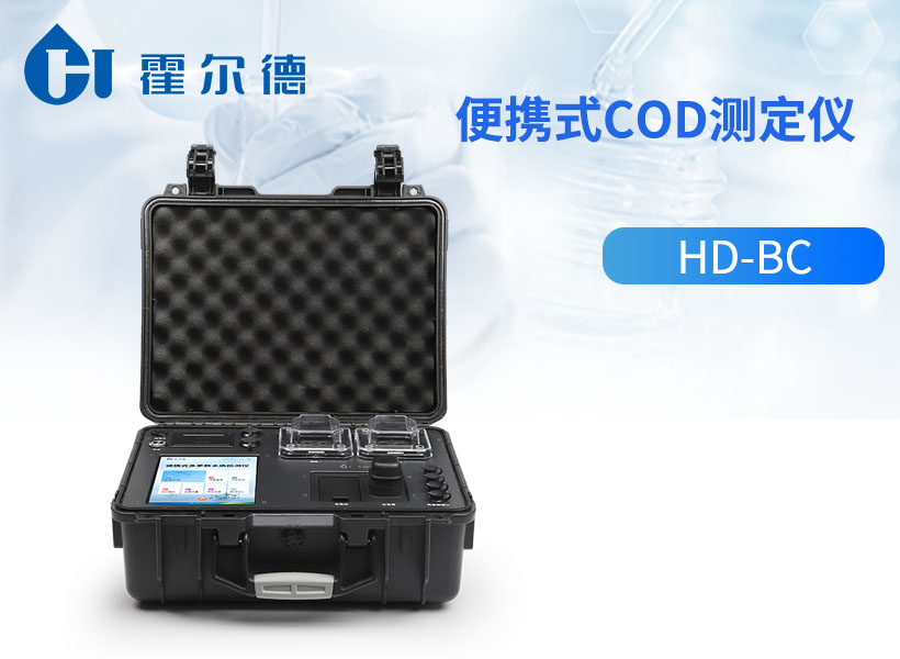 便携式cod测定仪