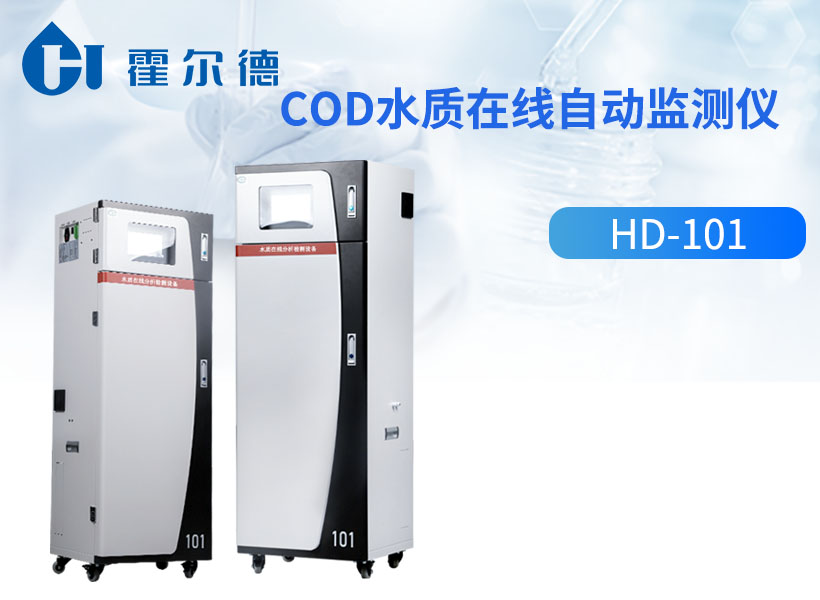 cod水质在线自动监测仪