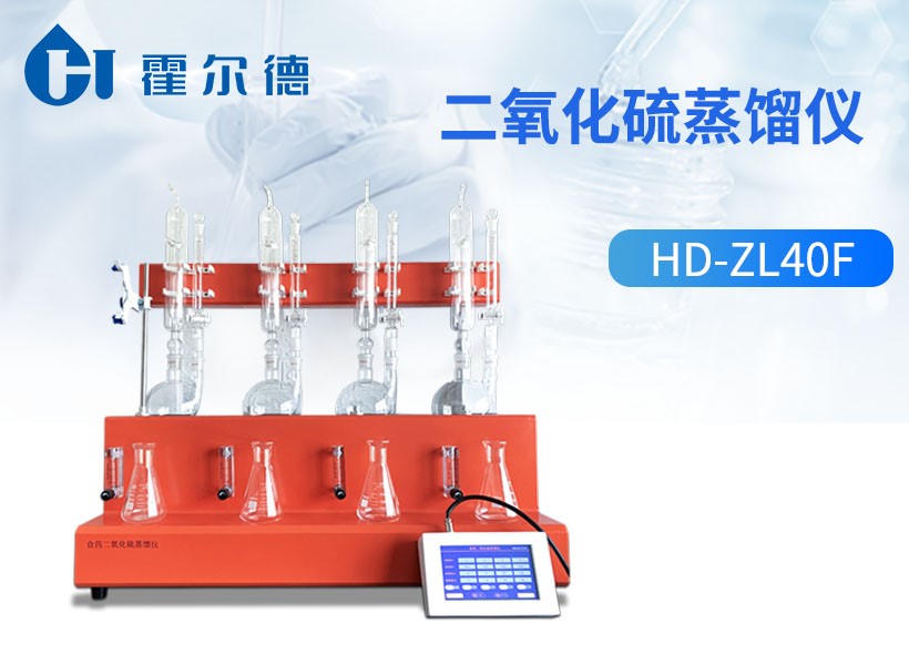 二氧化硫蒸馏仪