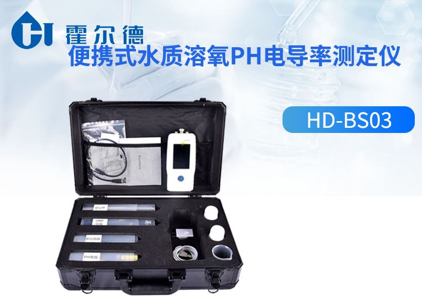 便携式水质溶氧ph电导率测定仪