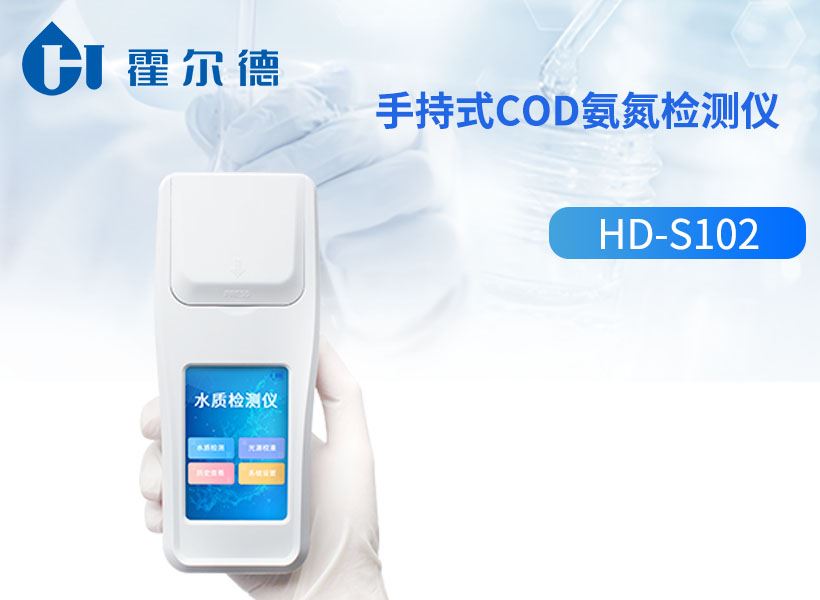 手持式cod氨氮检测仪