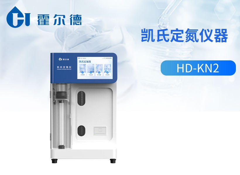 凯氏定氮仪器