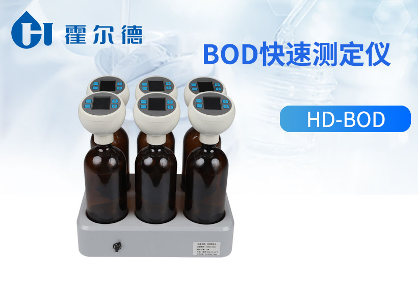 bod快速测定仪测量周期