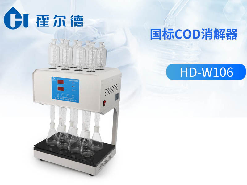 国标cod消解器检测误差