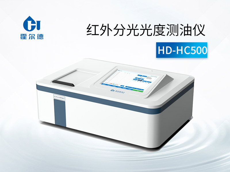 红外测油仪特殊情况处理