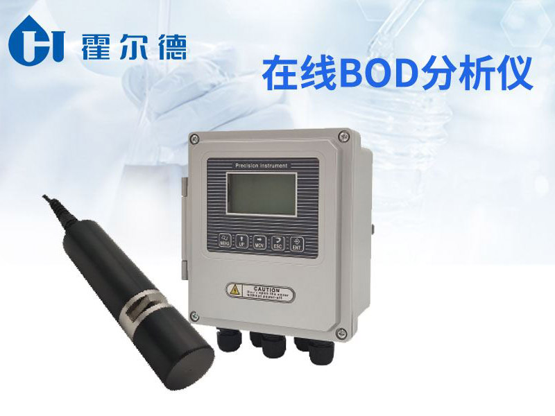在线bod分析仪功能特点
