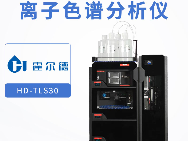 怎样延长离子色谱仪的使用寿命