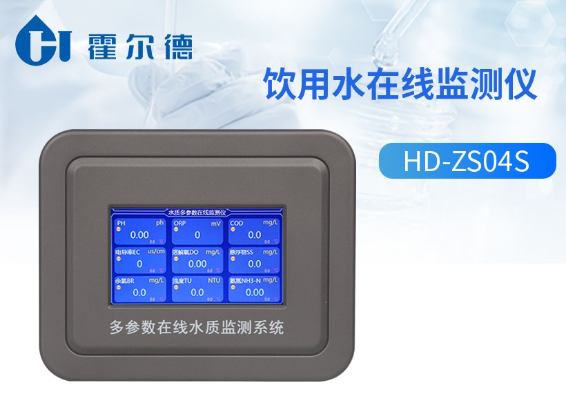 饮用水在线监测仪