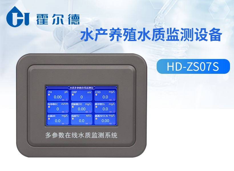 水产养殖水质监测设备