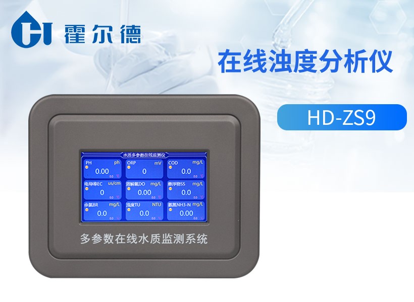 在线浊度分析仪