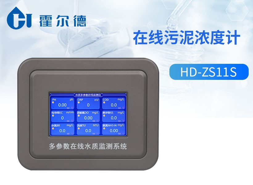 在线污泥浓度计