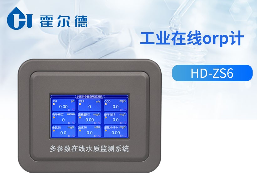 工业在线orp计