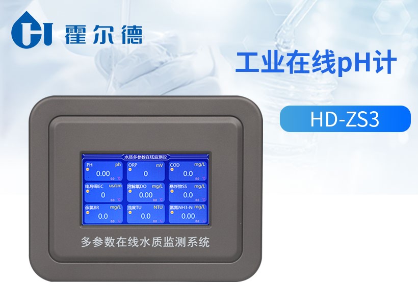 工业在线ph计