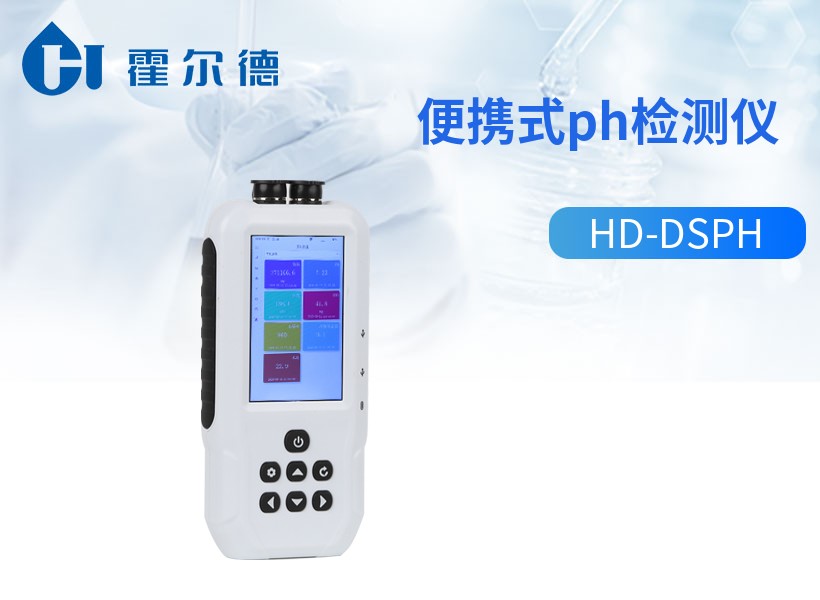便携式ph检测仪