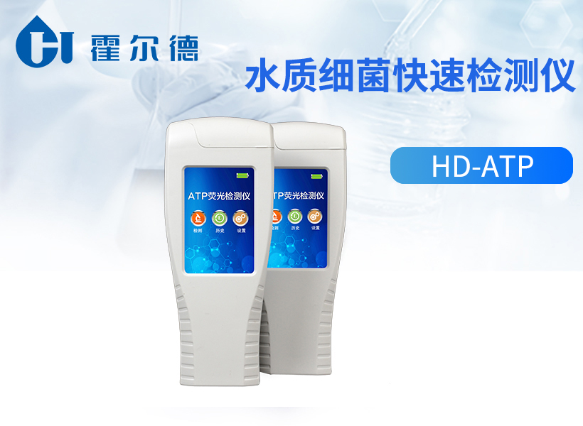 水质细菌快速检测仪