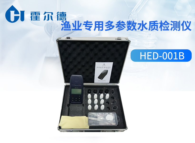渔业专用多参数水质检测仪，可更有效分析水体状况