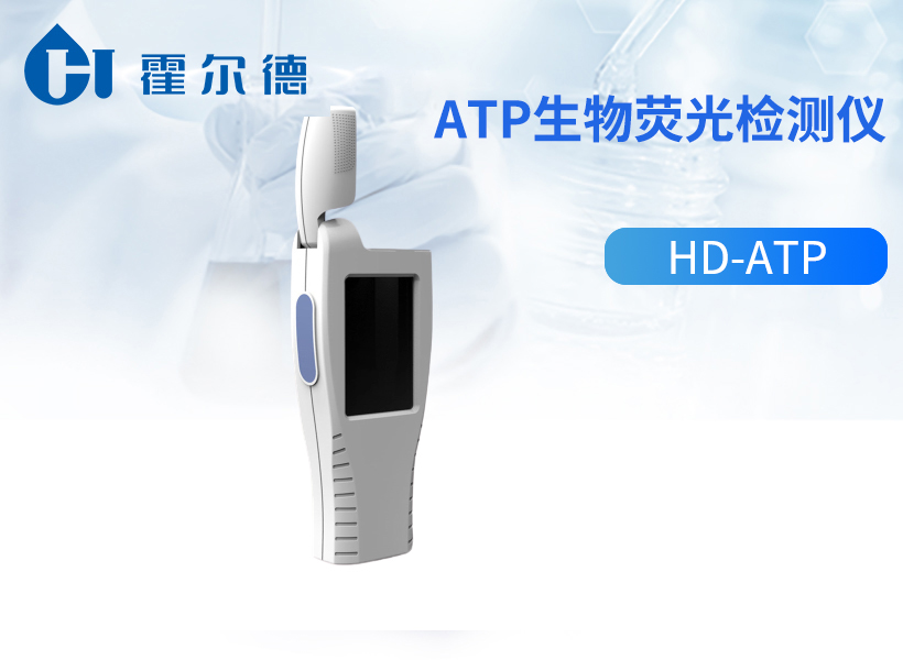 atp生物荧光检测仪